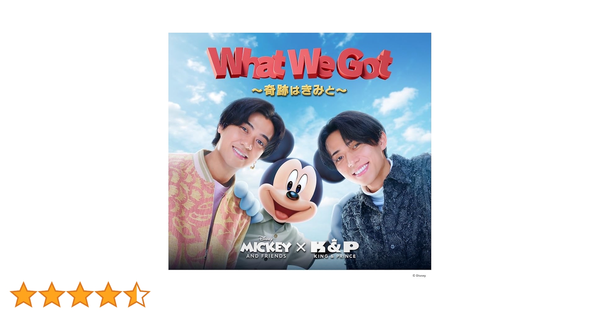 Amazon.co.jp: 【メーカー特典あり】What We Got ～奇跡はきみと